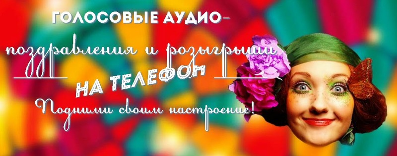 Смешное поздравление розыгрыш Смешное поздравление розыгрыш